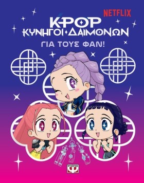 K-POP ΚΥΝΗ &hellip;