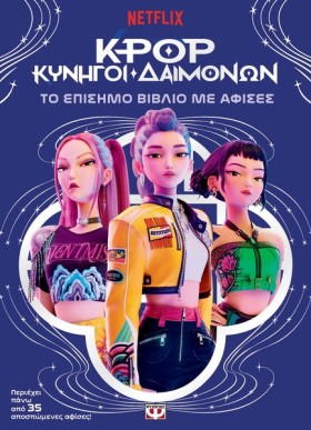 K-POP ΚΥΝΗ …