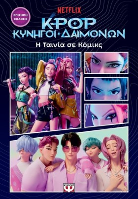 K-POP ΚΥΝΗ …