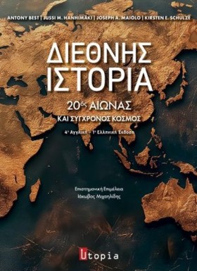 ΔΙΕΘΝΗΣ ΙΣ …