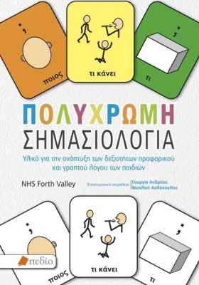 ΠΟΛΥΧΡΩΜΗ &hellip;