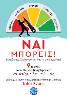 ΝΑΙ ΜΠΟΡΕΙ …