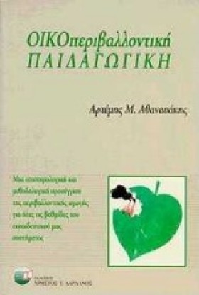 ΟΙΚΟΠΕΡΙΒΑ &hellip;