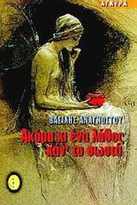 ΑΚΟΜΑ ΚΙ Ε &hellip;