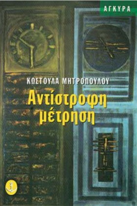 ΑΝΤΙΣΤΡΟΦΗ …