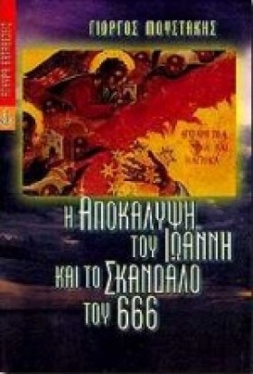 Η ΑΠΟΚΑΛΥΨ &hellip;