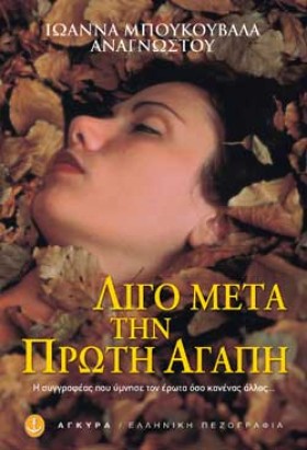 ΛΙΓΟ ΜΕΤΑ &hellip;