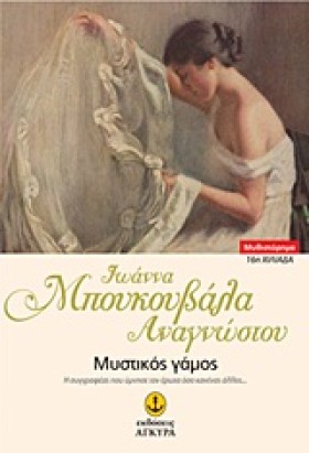 ΜΥΣΤΙΚΟΣ Γ …