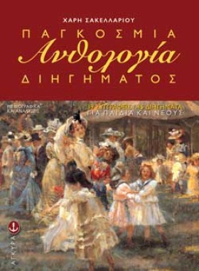 ΠΑΓΚΟΣΜΙΑ …