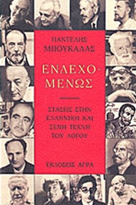 ΕΝΔΕΧΟΜΕΝΩ …