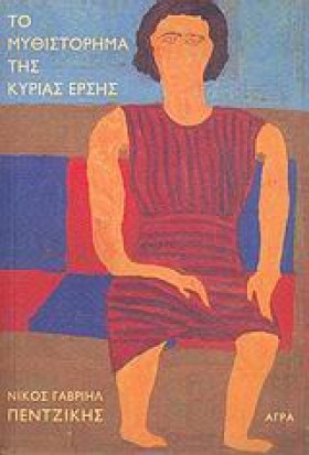 ΤΟ ΜΥΘΙΣΤΟ &hellip;