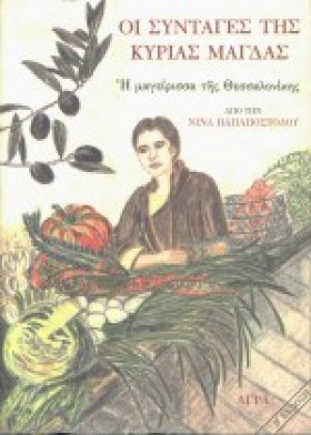 ΟΙ ΣΥΝΤΑΓΕ &hellip;