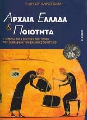 ΑΡΧΑΙΑ ΕΛΛ …