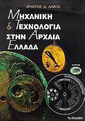 ΜΗΧΑΝΙΚΗ Κ &hellip;