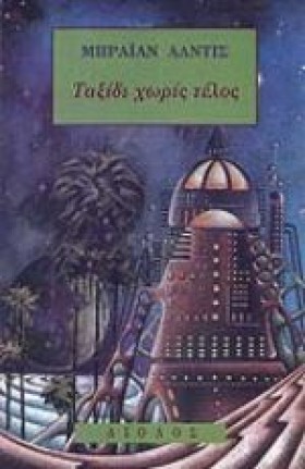 ΤΑΞΙΔΙ ΧΩΡ …