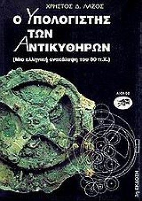 Ο ΥΠΟΛΟΓΙΣ &hellip;