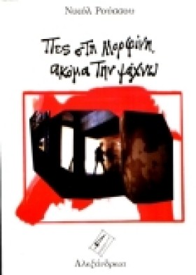 ΠΕΣ ΣΤΗ ΜΟ &hellip;