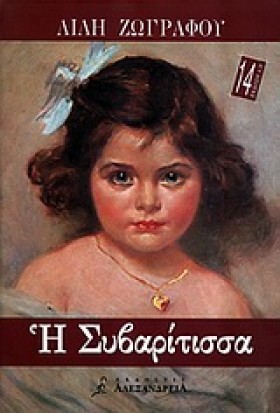 Η ΣΥΒΑΡΙΤΙ &hellip;