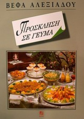 ΠΡΟΣΚΛΗΣΗ …