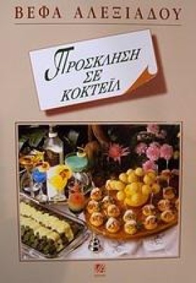 ΠΡΟΣΚΛΗΣΗ &hellip;