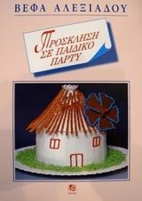 ΠΡΟΣΚΛΗΣΗ &hellip;