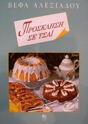 ΠΡΟΣΚΛΗΣΗ &hellip;