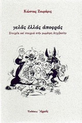 ΓΕΛΑΣ ΕΛΛΑ &hellip;