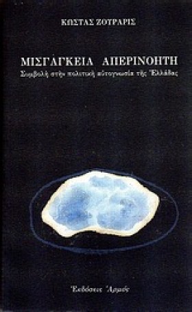 ΜΙΣΓΑΓΚΕΙΑ &hellip;