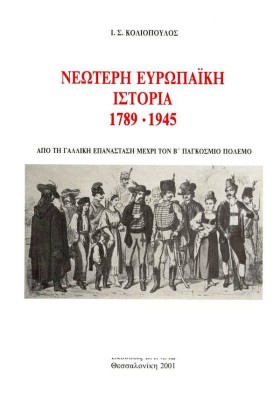 ΝΕΟΤΕΡΗ ΕΥ &hellip;