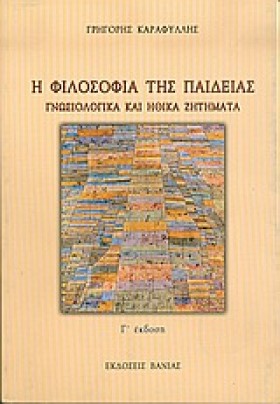 Η ΦΙΛΟΣΟΦΙ &hellip;