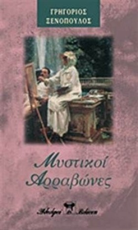 ΜΥΣΤΙΚΟΙ Α …