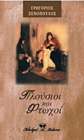 ΠΛΟΥΣΙΟΙ Κ …