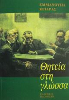ΘΗΤΕΙΑ ΣΤΗ &hellip;