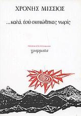 ΚΑΛΑ ΕΣΥ Σ …