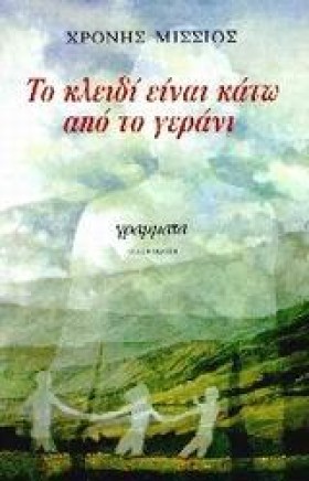 ΤΟ ΚΛΕΙΔΙ …