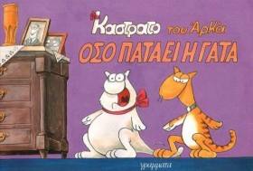 ΚΑΣΤΡΑΤΟ-Ο &hellip;