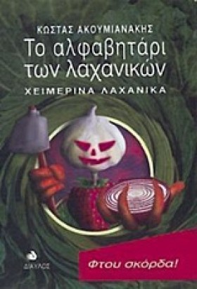 ΤΟ ΑΛΦΑΒΗΤ …