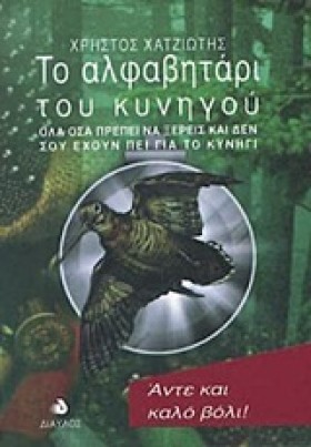 ΤΟ ΑΛΦΑΒΗΤ &hellip;
