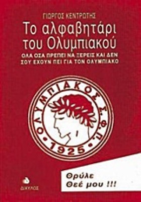 ΤΟ ΑΛΦΑΒΗΤ …