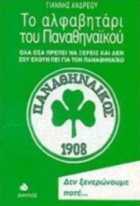ΤΟ ΑΛΦΑΒΗΤ …