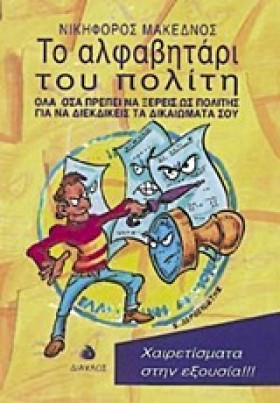 ΤΟ ΑΛΦΑΒΗΤ &hellip;
