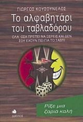 ΤΟ ΑΛΦΑΒΗΤ &hellip;