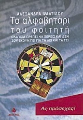 ΤΟ ΑΛΦΑΒΗΤ …
