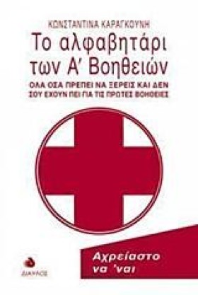 ΤΟ ΑΛΦΑΒΗΤ …