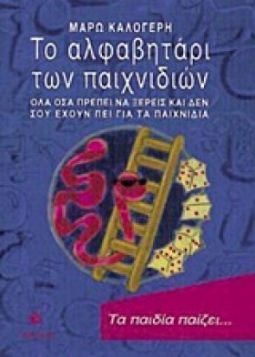 ΤΟ ΑΛΦΑΒΗΤ &hellip;