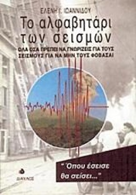 ΤΟ ΑΛΦΑΒΗΤ &hellip;