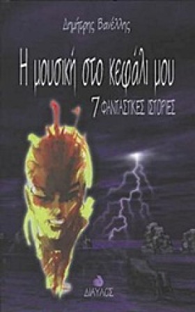 Η ΜΟΥΣΙΚΗ …