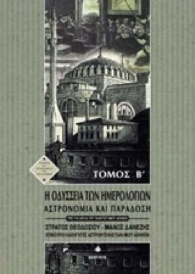 Η ΟΔΥΣΣΕΙΑ …