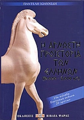 Η ΑΓΝΩΣΤΗ &hellip;