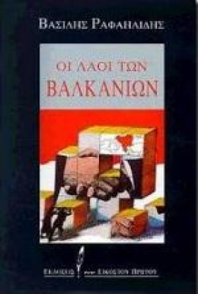 ΟΙ ΛΑΟΙ ΤΩ &hellip;